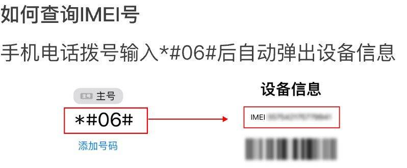 电话拨号输入*#06#查询IMEI号
